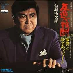 石原裕次郎 / 反逆の報酬［MEG-CD］