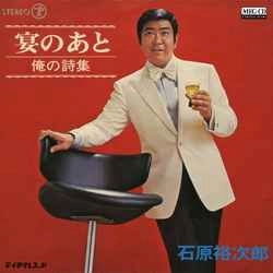 石原裕次郎 / 宴のあと［MEG-CD］