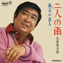 石原裕次郎 / 二人の雨［MEG-CD］