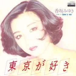 MIYUKI KOUSAKA / 香坂みゆき / 東京が好き［MEG-CD］