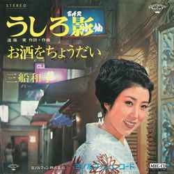 KAZUKO MIFUNE / 三船和子 / うしろ影［MEG-CD］