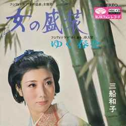 KAZUKO MIFUNE / 三船和子 / 女の盛装［MEG-CD］