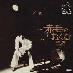 AKIRA MITA / 三田明 / 赤毛のおんな［MEG-CD］