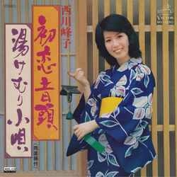 MINEKO NISHIKAWA / 西川峰子 / 初恋音頭［MEG-CD］