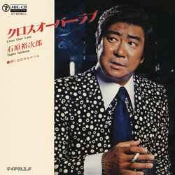 石原裕次郎 / クロスオーバー・ラブ［MEG-CD］