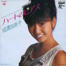 KANAKO NARIKIYO / 成清加奈子 / ハートのピアス［MEG-CD］
