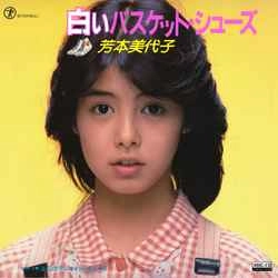 MIYOKO YOSHIMOTO / 芳本美代子 / 白いバスケット・シューズ［MEG-CD］