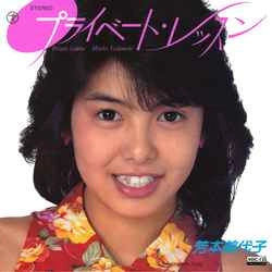 MIYOKO YOSHIMOTO / 芳本美代子 / プライベート・レッスン［MEG-CD］