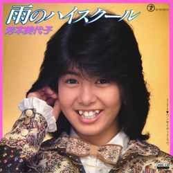 MIYOKO YOSHIMOTO / 芳本美代子 / 雨のハイスクール［MEG-CD］