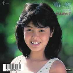 MIYOKO YOSHIMOTO / 芳本美代子 / 青い靴［MEG-CD］