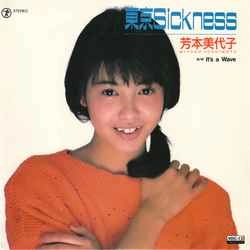 MIYOKO YOSHIMOTO / 芳本美代子 / 東京SICKNESS［MEG-CD］