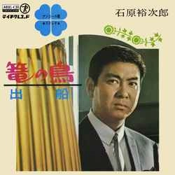 石原裕次郎 / 篭の鳥［MEG-CD］