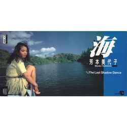MIYOKO YOSHIMOTO / 芳本美代子 / 海 ［MEG-CD］