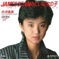 ITSUMI OSAWA / 大沢逸美 / ジェームス・ディーンみたいな女の子［MEG-CD］