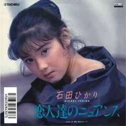 HIKARI ISHIDA / 石田ひかり / 恋人達のニュアンス［MEG-CD］