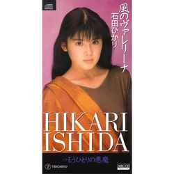 HIKARI ISHIDA / 石田ひかり / 風のヴァレリーナ［MEG-CD］