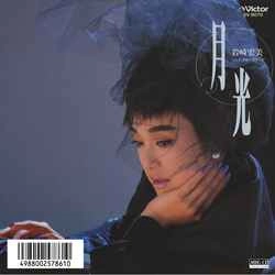 HIROMI IWASAKI / 岩崎宏美 / 月光［MEG-CD］