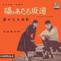 石原裕次郎 / 陽のあたる坂道（SEVEN　O'CLOCK）［MEG-CD］
