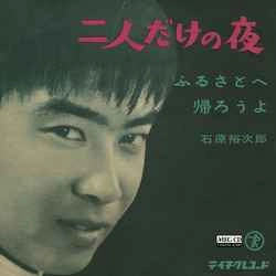 石原裕次郎 / 二人だけの夜［MEG-CD］