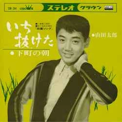 TARO YAMADA / 山田太郎 / いち抜けた［MEG-CD］