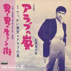 石原裕次郎 / でっかい青空［MEG-CD］