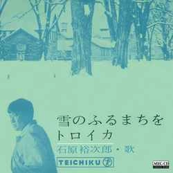 石原裕次郎 / 雪のふるまちを［MEG-CD］
