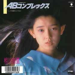 ERI AIKAWA / 相川恵里 / ABコンプレックス［MEG-CD］