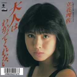 RISA TACHIBANA / 立花理佐 / 大人はわかってくれない［MEG-CD］