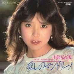 NAOMI KAWASHIMA / 川島なお美 / 愛しのマンドリーノ［MEG-CD］