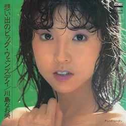 NAOMI KAWASHIMA / 川島なお美 / 想い出のビッグ･ウェンズデイ［MEG-CD］