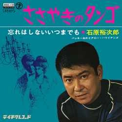 石原裕次郎 / ささやきのタンゴ［MEG-CD］