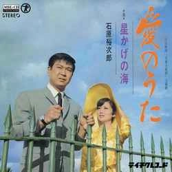 石原裕次郎 / 愛のうた［MEG-CD］