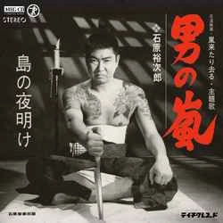 石原裕次郎 / 男の嵐［MEG-CD］