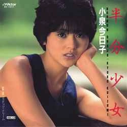 KYOKO KOIZUMI / 小泉今日子 / 半分少女［MEG-CD］