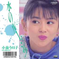 KYOKO KOIZUMI / 小泉今日子 / 水のルージュ［MEG-CD］