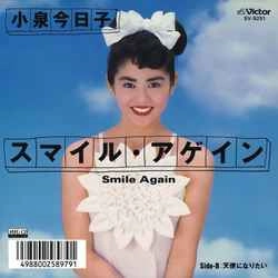 KYOKO KOIZUMI / 小泉今日子 / Smile Again［MEG-CD］