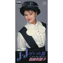 WAKAKO SHIMAZAKI / 島崎和歌子 / J.Jがいた夏［MEG-CD］