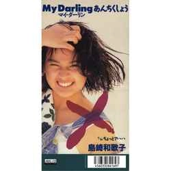 WAKAKO SHIMAZAKI / 島崎和歌子 / MY DARLINGあんちくしょう［MEG-CD］