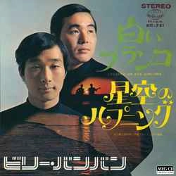 Billy BanBan / ビリー・バンバン / 白いブランコ［MEG-CD］