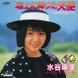 MARI MIZUTANI / 水谷麻里 / 地上に降りた天使［MEG-CD］