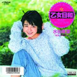 MARI MIZUTANI / 水谷麻里 / 乙女日和［MEG-CD］