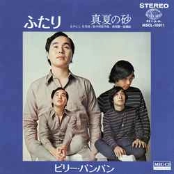 Billy BanBan / ビリー・バンバン / ふたり［MEG-CD］