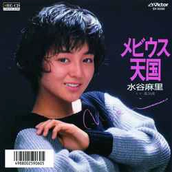 MARI MIZUTANI / 水谷麻里 / メビウス天国［MEG-CD］