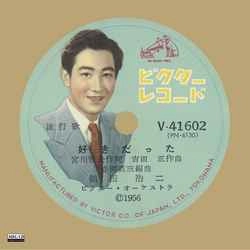 KOJI TSURUTA / 鶴田浩二 / 好きだった［MEG-CD］