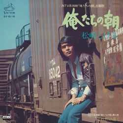 SHIGERU MATSUZAKI / 松崎しげる / 俺たちの朝［MEG-CD］