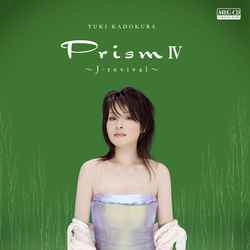 YUKI KADOKURA / 門倉有希 / プリズムIV　～J-リバイバル～［MEG-CD］