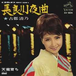 KIYONO KOTO / 古都清乃 / 長良川夜曲［MEG-CD］