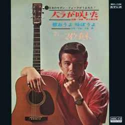 マイク真木 / バラが咲いた［MEG-CD］