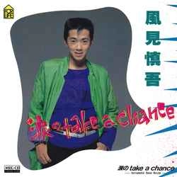 SHINGO KAZAMI / 風見慎吾 / 涙のtake a chance ［MEG-CD］