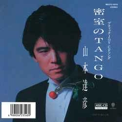 TATSUHIKO YAMAMOTO / 山本達彦 / 密室のTANGO［MEG-CD］